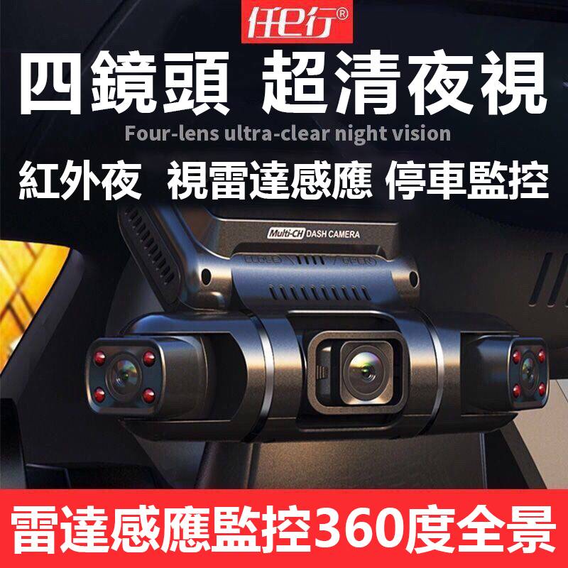360°全景行車記錄儀,4個鏡頭全車覆蓋,高清雙攝,限時優惠,貨到付款!